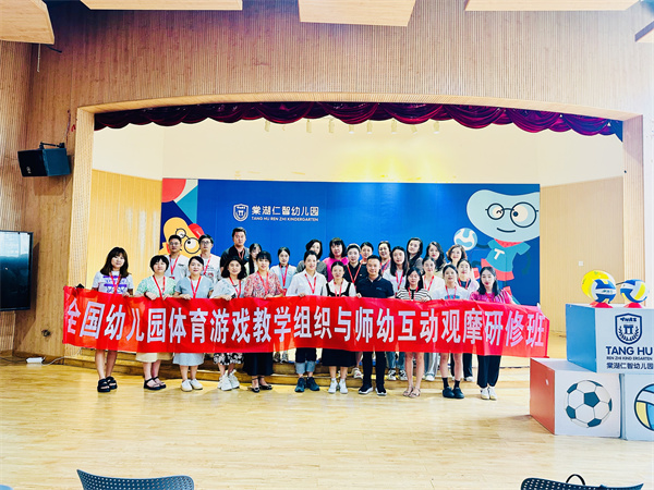 合肥市荣城幼儿园教育集团组织教师参加全国幼儿园体育游戏教学组买球软件织与师幼互动观摩研修班(图4) 合肥市荣城幼儿园教育集团组织教师参加全国幼儿园体育游戏教学组买球软件织与师幼互动观摩研修班(图4)