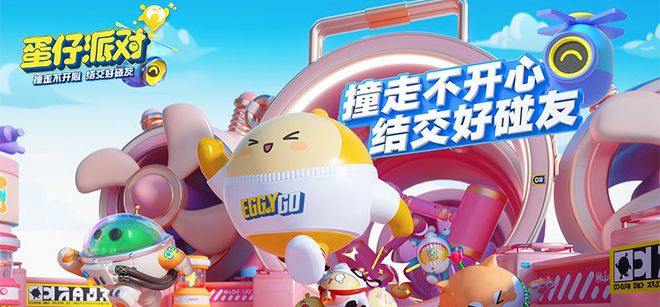 网易年底最强闯关游戏:蛋仔派对潮趣画风全新定义激萌!买球软件(图2) 网易年底最强闯关游戏:蛋仔派对潮趣画风全新定义激萌!买球软件(图2)