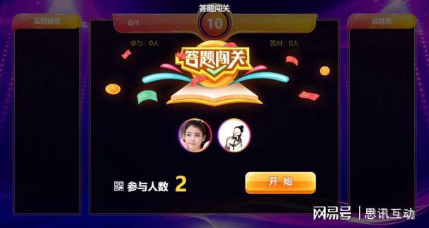 会议热场简单小互动_大屏互动搞气氛游戏_大屏游戏推荐买球软件(图14) 会议热场简单小互动_大屏互动搞气氛游戏_大屏游戏推荐买球软件(图14)