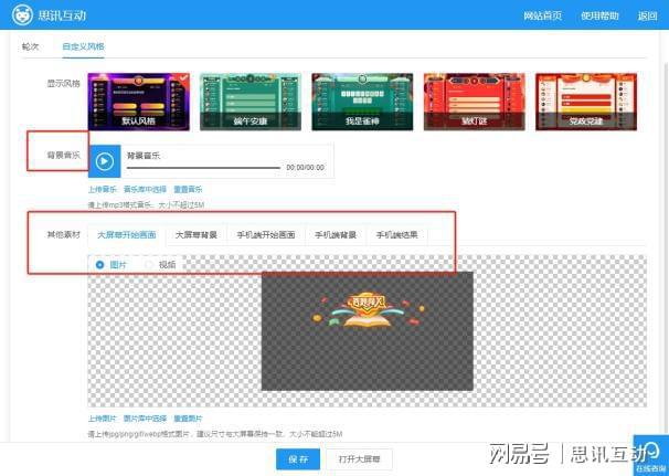 会议热场简单小互动_大屏互动搞气氛游戏_大屏游戏推荐买球软件(图13) 会议热场简单小互动_大屏互动搞气氛游戏_大屏游戏推荐买球软件(图13)