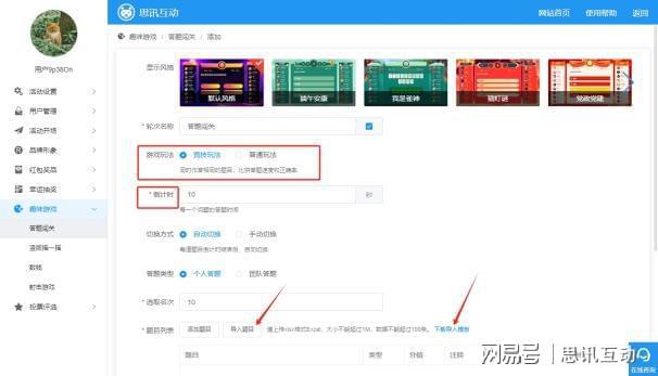 会议热场简单小互动_大屏互动搞气氛游戏_大屏游戏推荐买球软件(图5) 会议热场简单小互动_大屏互动搞气氛游戏_大屏游戏推荐买球软件(图5)
