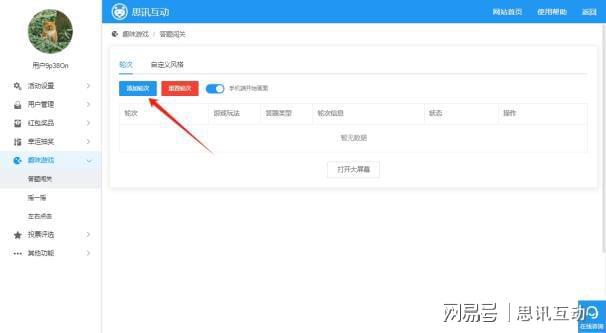 会议热场简单小互动_大屏互动搞气氛游戏_大屏游戏推荐买球软件(图4) 会议热场简单小互动_大屏互动搞气氛游戏_大屏游戏推荐买球软件(图4)