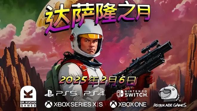 2025年2月Switch第一波新游戏推荐：多人火爆游戏大受好评！(图10)
