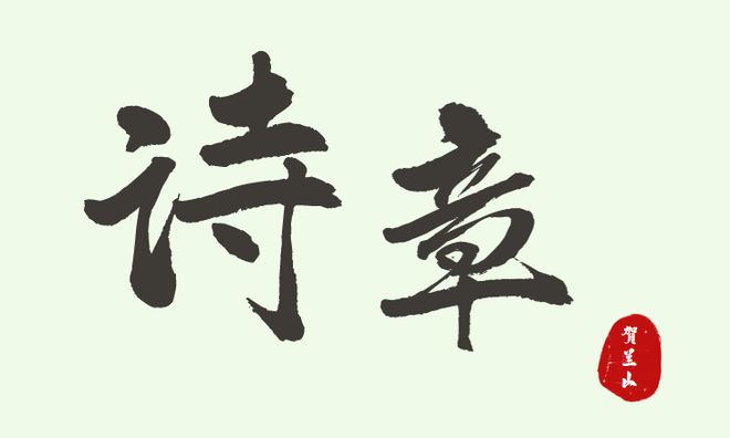 山水为幕古风为韵童趣为礼丨贺兰山与兰一生态园端午节发福利啦!(图6) 山水为幕古风为韵童趣为礼丨贺兰山与兰一生态园端午节发福利啦!(图6)