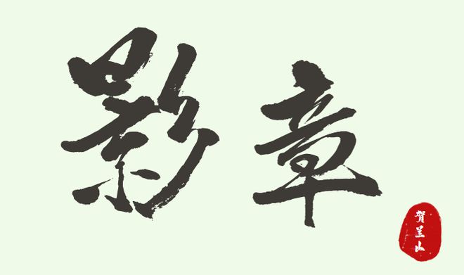 山水为幕古风为韵童趣为礼丨贺兰山与兰一生态园端午节发福利啦!(图8) 山水为幕古风为韵童趣为礼丨贺兰山与兰一生态园端午节发福利啦!(图8)