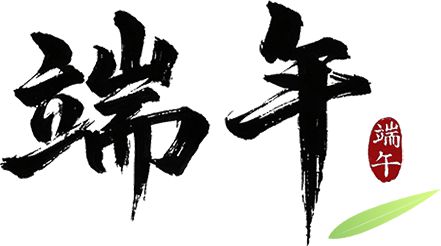 山水为幕古风为韵童趣为礼丨贺兰山与兰一生态园端午节发福利啦!(图11) 山水为幕古风为韵童趣为礼丨贺兰山与兰一生态园端午节发福利啦!(图11)