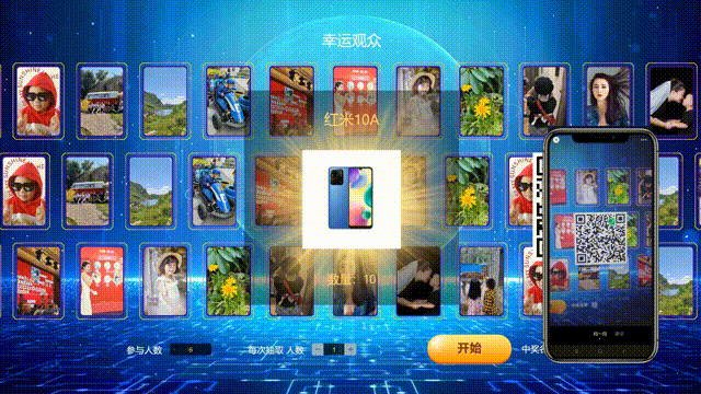 2025年十个超级好玩的大屏幕互动抽奖游戏!(图6) 2025年十个超级好玩的大屏幕互动抽奖游戏!(图6)