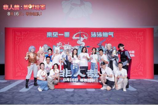 非人哉大电影北京首映礼神仙阵容空降口碑好评频出！