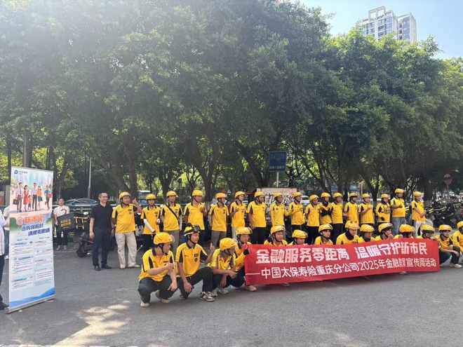 普及金融知识 筑牢消保防线 中国太保寿险重庆分公司积极推进2025年金融教育宣传周活动(图4) 普及金融知识 筑牢消保防线 中国太保寿险重庆分公司积极推进2025年金融教育宣传周活动(图4)